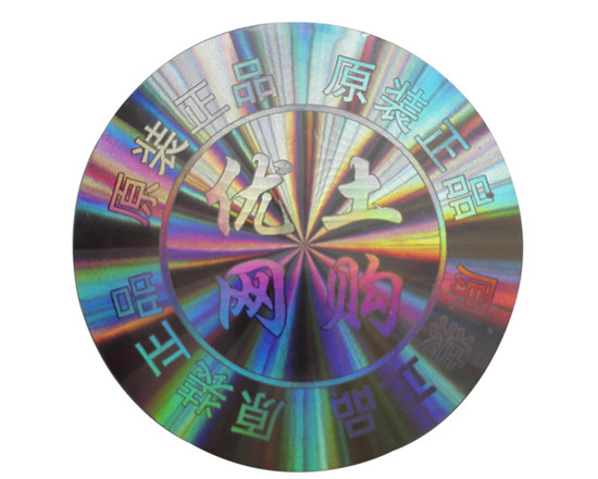 激光防偽標簽的原理是什么,如何定制激光防偽標簽 激光防偽標簽的原理是什么,如何定制激光防偽標簽